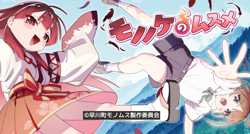 漫画を通して、早川町を知る。